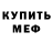 Меф мука Shaya Picken